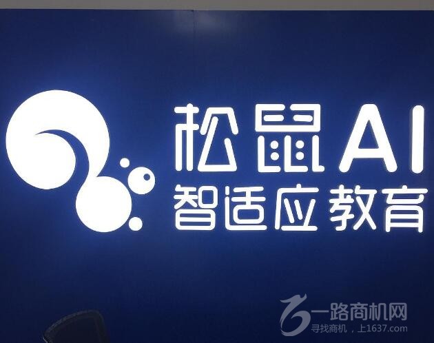 松鼠AI教育加盟