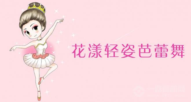 丽琳舞蹈加盟