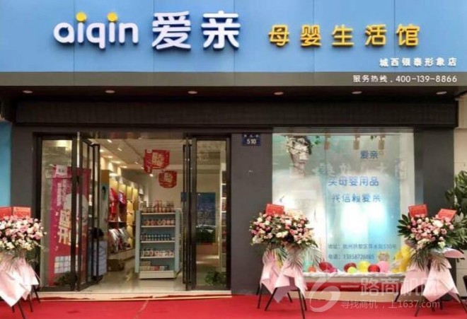 爱亲母婴生活馆加盟