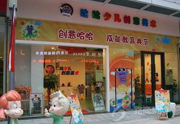 哈哈少儿创意美术