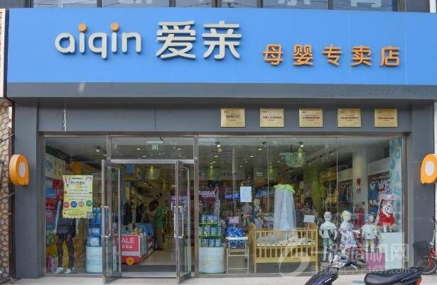 爱亲母婴生活馆