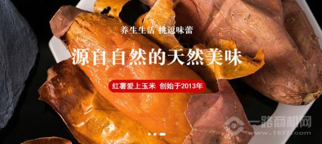 紅薯愛上玉米加盟