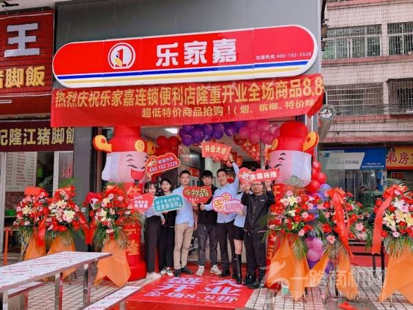 乐家嘉连锁便利店