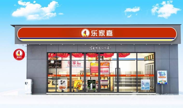 乐家嘉连锁便利店