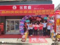 乐家嘉连锁便利店