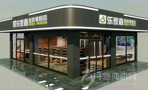 乐家嘉连锁便利店加盟 乐家嘉连锁便利店加盟