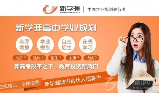 新學涯教育加盟