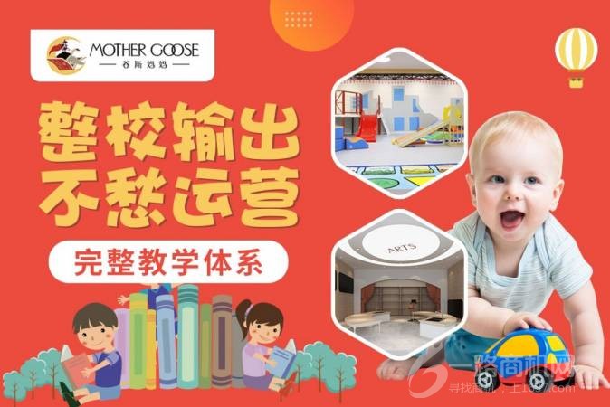 谷斯妈妈早教中心