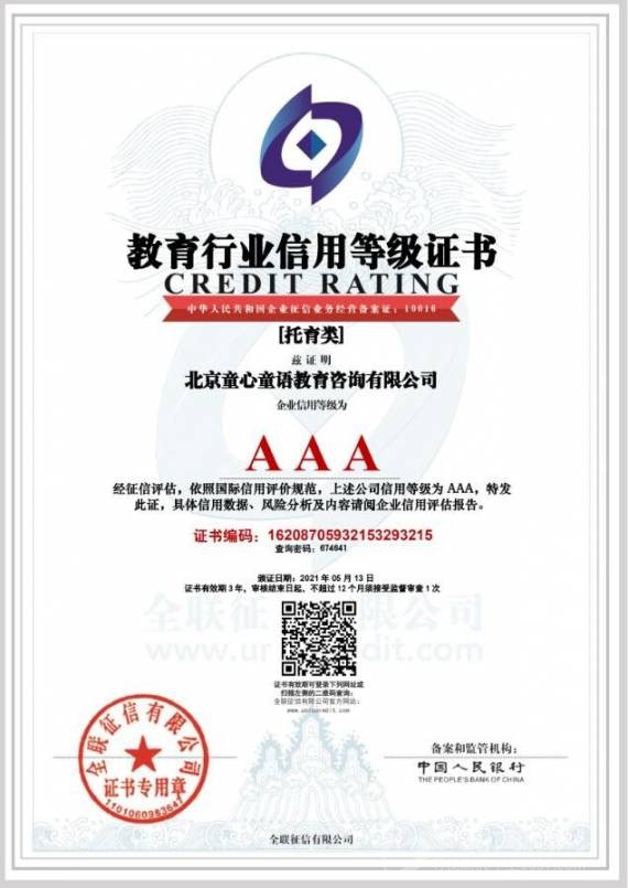 童心童语托育早教