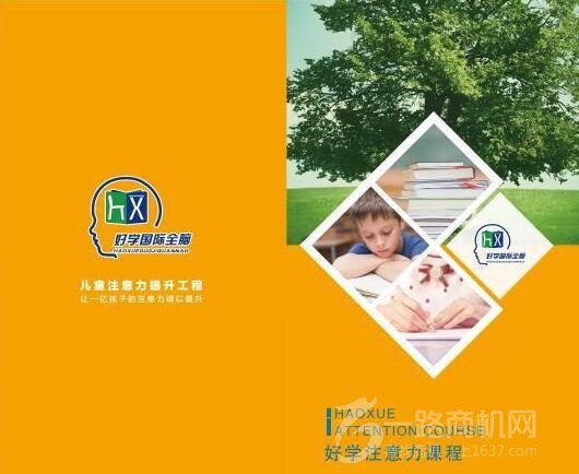 好学国际全脑教育加盟