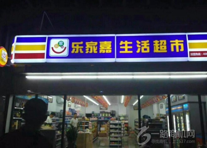 乐家嘉连锁便利店加盟