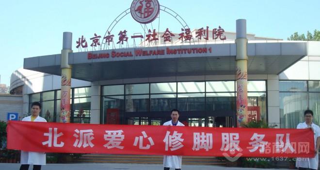 北派修脚 北派修脚