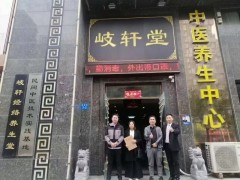 岐軒堂金匱草本