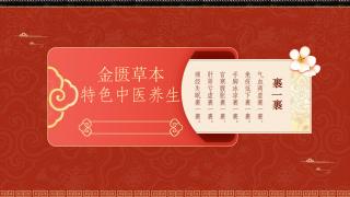 岐軒堂金匱草本