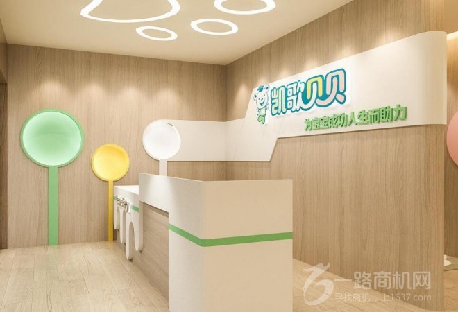 凯歌贝贝早教中心