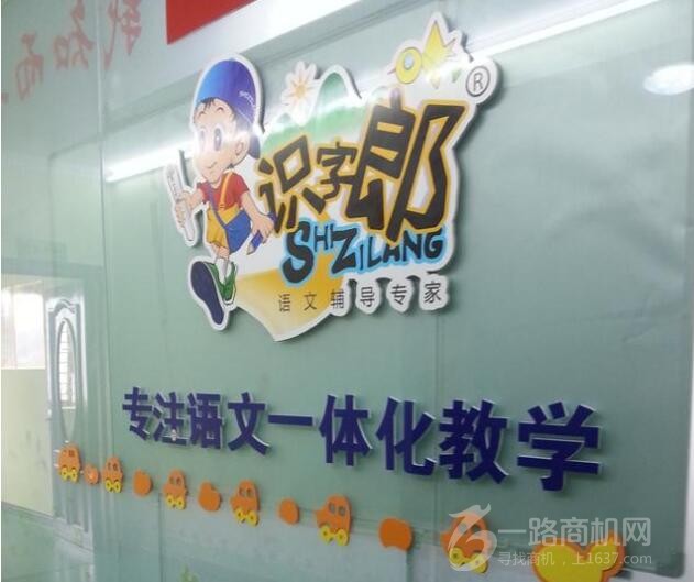 識字郎