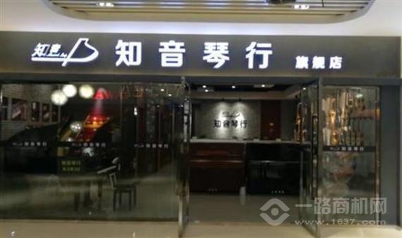 知音琴行