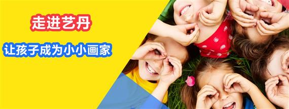 艺丹小小画家