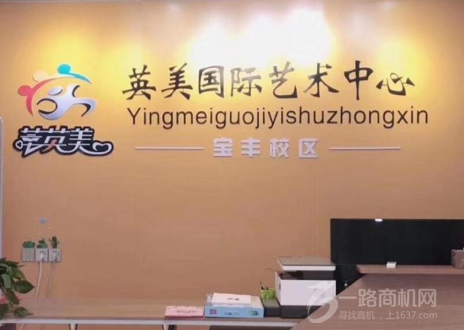 英美藝術教育加盟