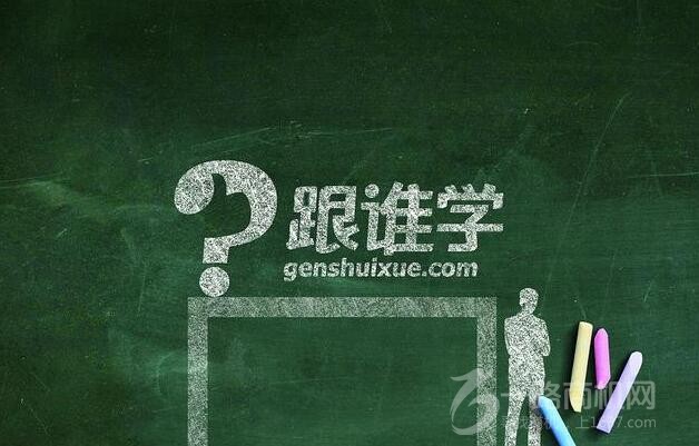 跟谁学