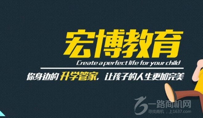 宏博教育加盟
