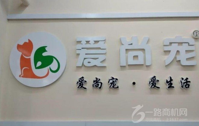 愛尚寵寵物店 愛尚寵寵物店