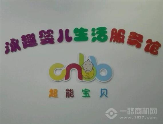 泳趣婴幼儿游泳馆