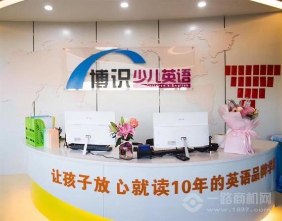 博识少儿英语