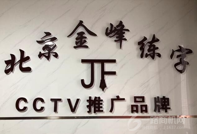 金峰练字 金峰练字