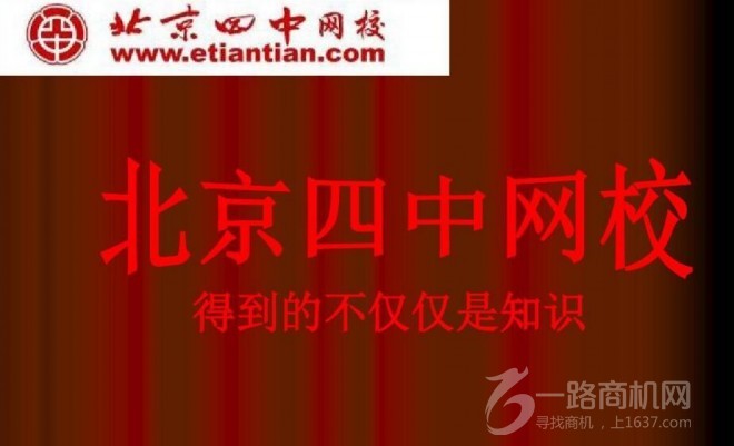 北京四中网校 北京四中网校