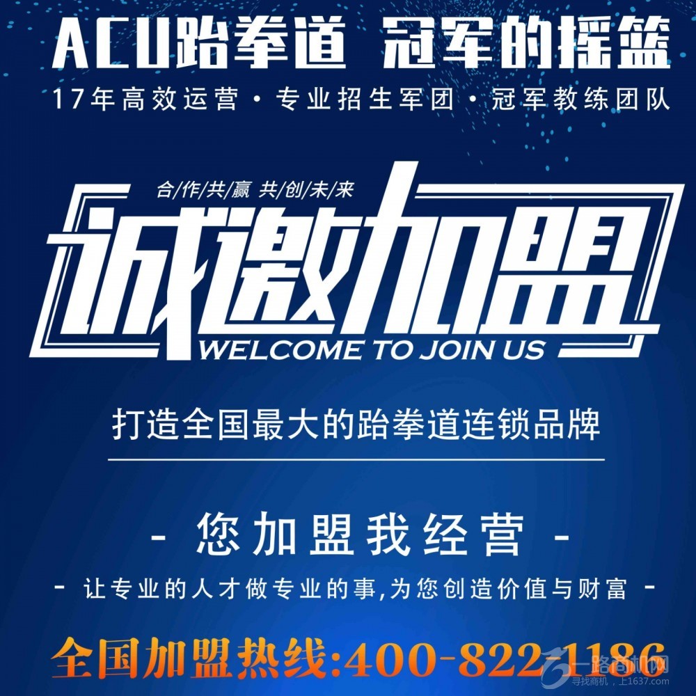 ACU跆拳道加盟_ACU跆拳道加盟费多少_加盟电话】_一路商机网