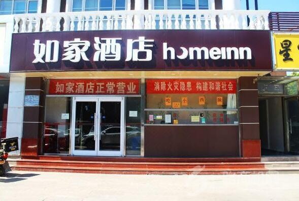 如家酒店加盟