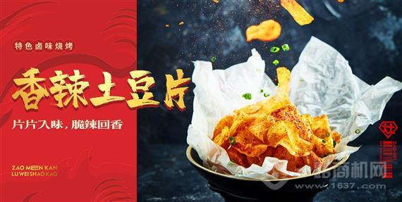 灶门坎卤味烧烤