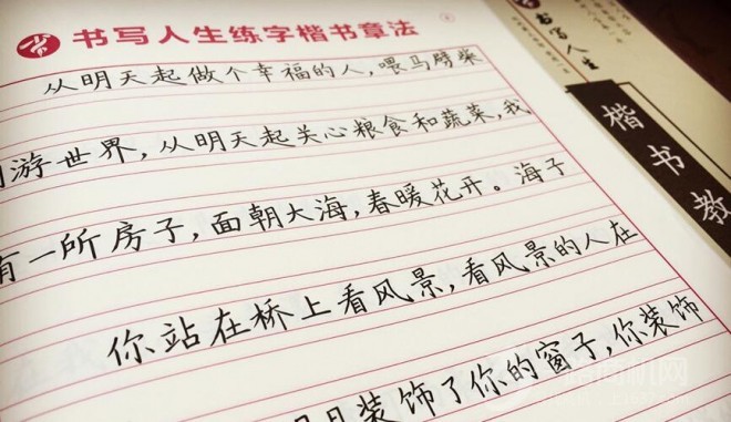 书写人生练字 书写人生练字