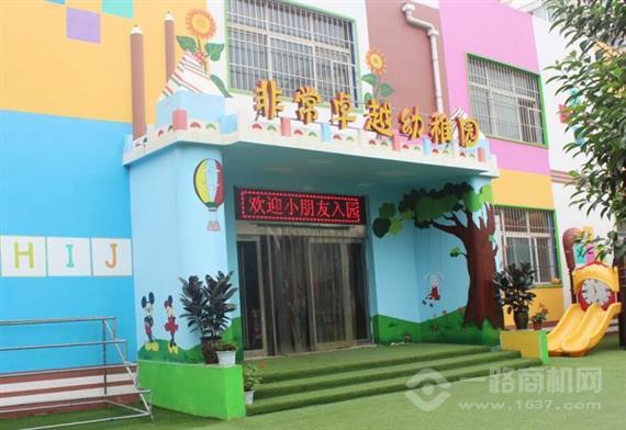 非常卓越幼儿园