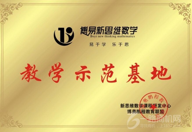 博易新思维数学加盟
