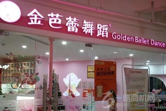 金芭蕾舞蹈