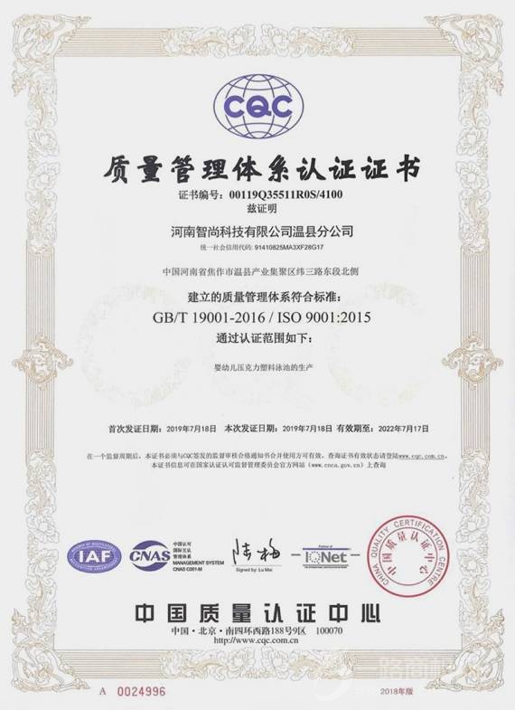 ISO9001质量认证证书