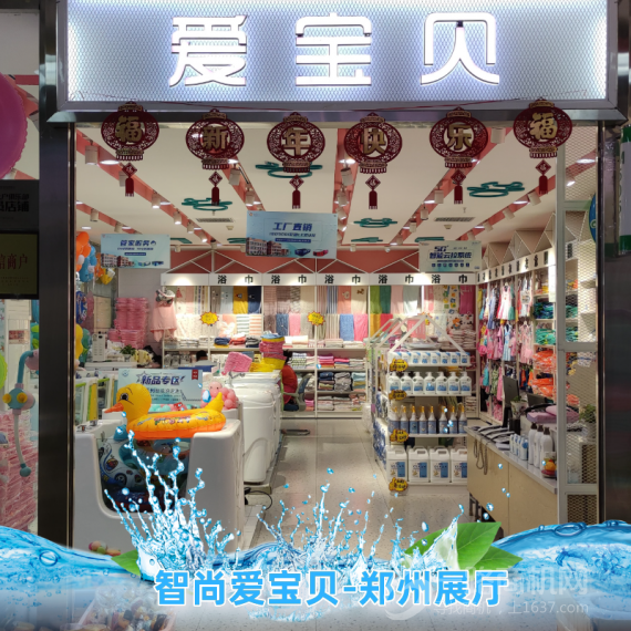 郑州爱宝贝店