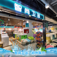 郑州智尚卫浴工厂店