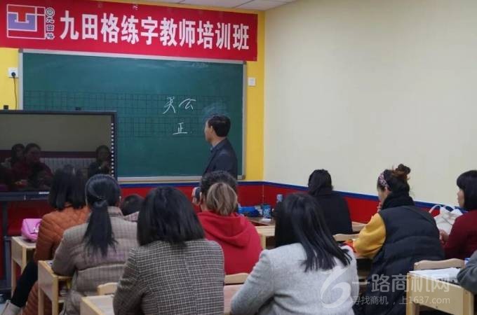 九田格练字学校