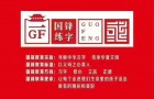 国锋练字
