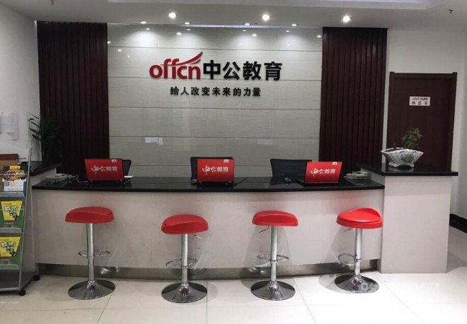 中公教育 中公教育