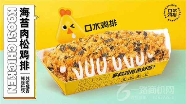 口水鸡排