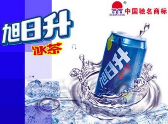 旭日升冰茶