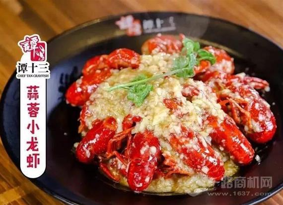 谭十三龙虾