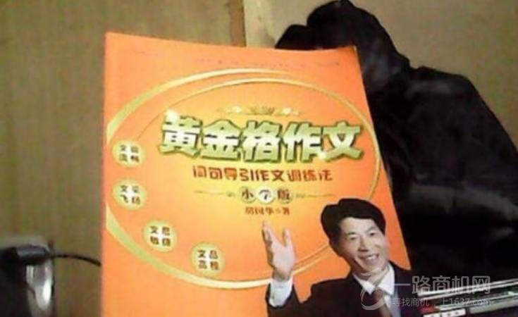 黄金格作文