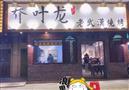 乔叶龙老武汉烧烤