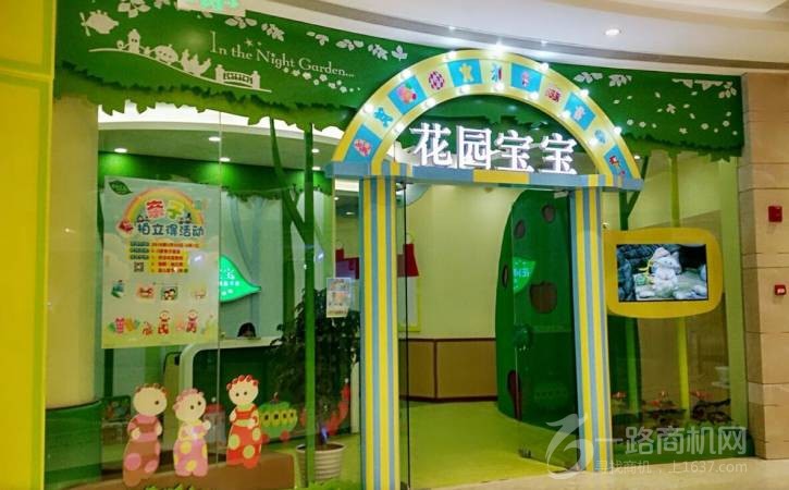 花园宝宝早教中心