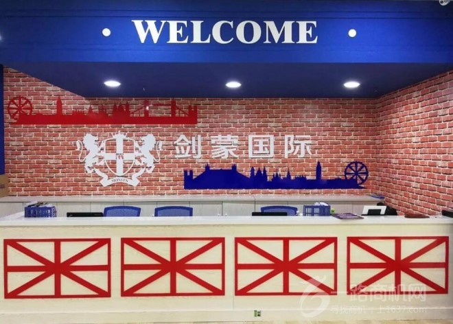 剑蒙国际英语